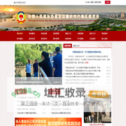 巴南政协