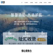 九消消防物联网 – 智慧消防 – 腾御科技