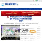 国家海洋环境预报中心
