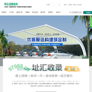 四川明云道膜结构工程有限公司