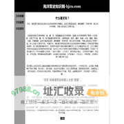 海洋军史知识网