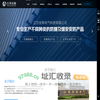 首页_江苏安锦电气科技有限公司