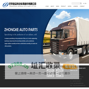 CHIPINGXIAN ZHONGKE AUTO PARTS CO.,LTD.