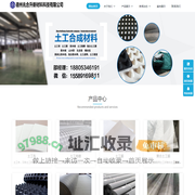 德州兆合升新材料科技有限公司 - 土工布,土工格栅,防水板,土工膜,防水土工布,土工膜价格,HDPE土工布,无纺土工布,防渗膜,膨润土防水毯,膨润土防水板,生态袋,玻纤土工格栅,复合土工膜,防水毯,排水板,土工布价格,土工格栅价格,复合排水网,山东土工布,德州土工布,山东土工格栅,德州土工格栅,山东土工膜,德州土工膜,山东土工膜,德州土工膜,兆合升土工布,兆合升土工格栅,兆合升土工膜