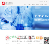 三博生物科技（上海）有限公司_上海工业防腐剂_防霉剂厂家_杀菌灭藻剂_杀菌剂价格,防霉剂厂家