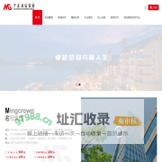 广东名冠集团有限公司