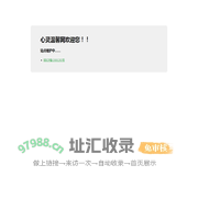 心灵温馨网欢迎您！