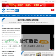 云南经济日报社保山站_云南经济新闻网_保山最具公信力、影响力新闻门户