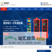 起重机限制器,工业无线遥控器,起重机电子秤-上海星佳电子科技有限公司