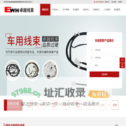 芜湖卓越线束系统有限公司