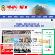 政协宣城市委员会