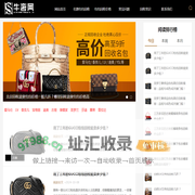 【二手包包回收网】名包回收价格查询,回收包包评估平台-牛奢网名包回收