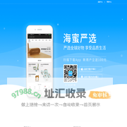 海蜜严选-严选全球好物,享受品质生活!