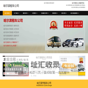 哈尔滨租车公司,汽车租赁,商务旅游包车【本站出租】-哈尔滨租车公司