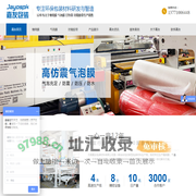「嘉友」PE缠绕膜-拉伸膜-气泡膜-打包带-封箱胶带厂家