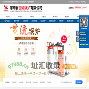 河南省恒诚锅炉有限公司,蒸汽发生器,生物质锅炉,燃油气锅炉,电加热锅炉