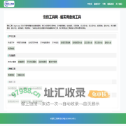 雪豹工具 - 实用查询工具