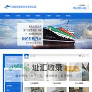 大连新轮船舶技术有限公司