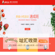 新顶正餐饮培训创业平台__餐饮培训_特色小吃培训_餐饮技术培训