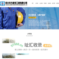 四川华方建筑工程有限公司