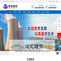 盐城东业高空工程有限公司