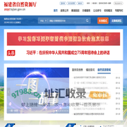 福建省自然资源厅