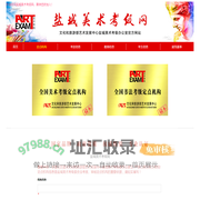 盐城美术考级网