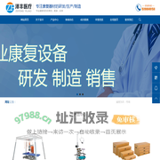 常州市泽丰医疗康复设备有限公司【官网】
