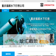 重庆水下打捞手机-重庆水下打捞戒指-重庆水下打捞貔貅-重庆福顺潜水打捞公司