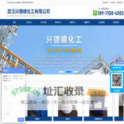 武汉兴德顺化工有限公司