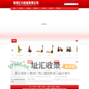 珠海亿力机械有限公司