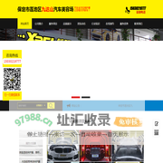 保定市莲池区九达山汽车美容场
