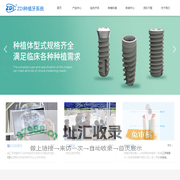 广慈ZDI种植牙