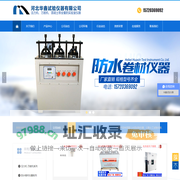 河北华鑫试验仪器有限公司