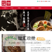 味千拉面