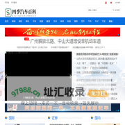 四季汽车百科