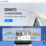 DDNSTO远程控制