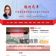 中国国民党革命委员会徐州市委员会