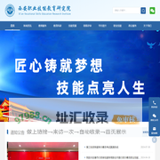 西安职业技能教育研究院