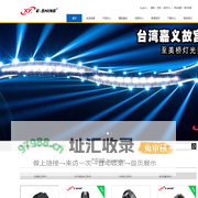 广州炫熠灯光设备有限公司