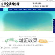 东平空调维修_东平空调安装_东平清洗空调-东平空调维修网