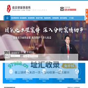 南京律师「免费咨询」电话-南京律师事务所在线咨询