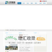 安徽大华半导体科技有限公司