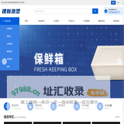 哈尔滨市建新泡塑制品有限公司,内泡塑产品,建新泡塑_生物医药,泡沫托,水果生鲜