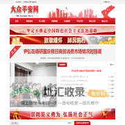 大众平安网