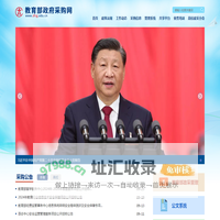 教育部政府采购网