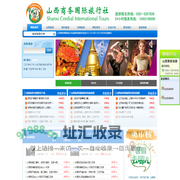 山西旅行社_山西太原旅行社_山西商务旅行社_山西康辉旅行社是您出门旅游的好助手．