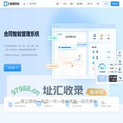 合同管家-提高企业协同效率的合同全生命周期管理软件