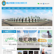 眉山市公共交通客运公司