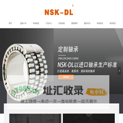 NSK-DL轴承|非标轴承|轴承|非标轴承定制|特殊轴承定制|定做轴承